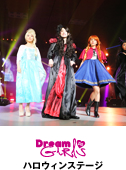 dream girls ハロウィンステージ