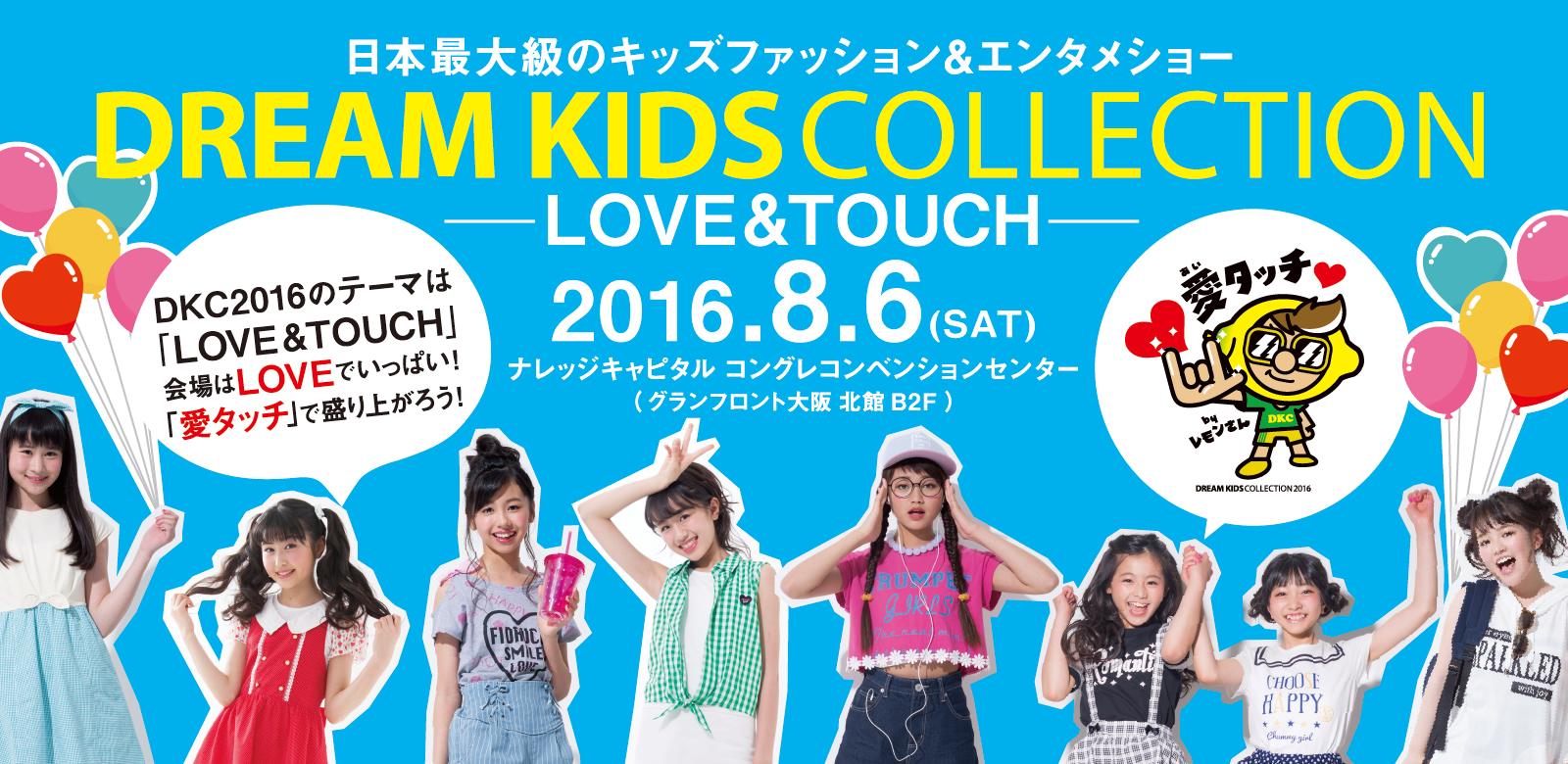 DREAM KIDS Collection 2016 -LOVE&TOUCH-