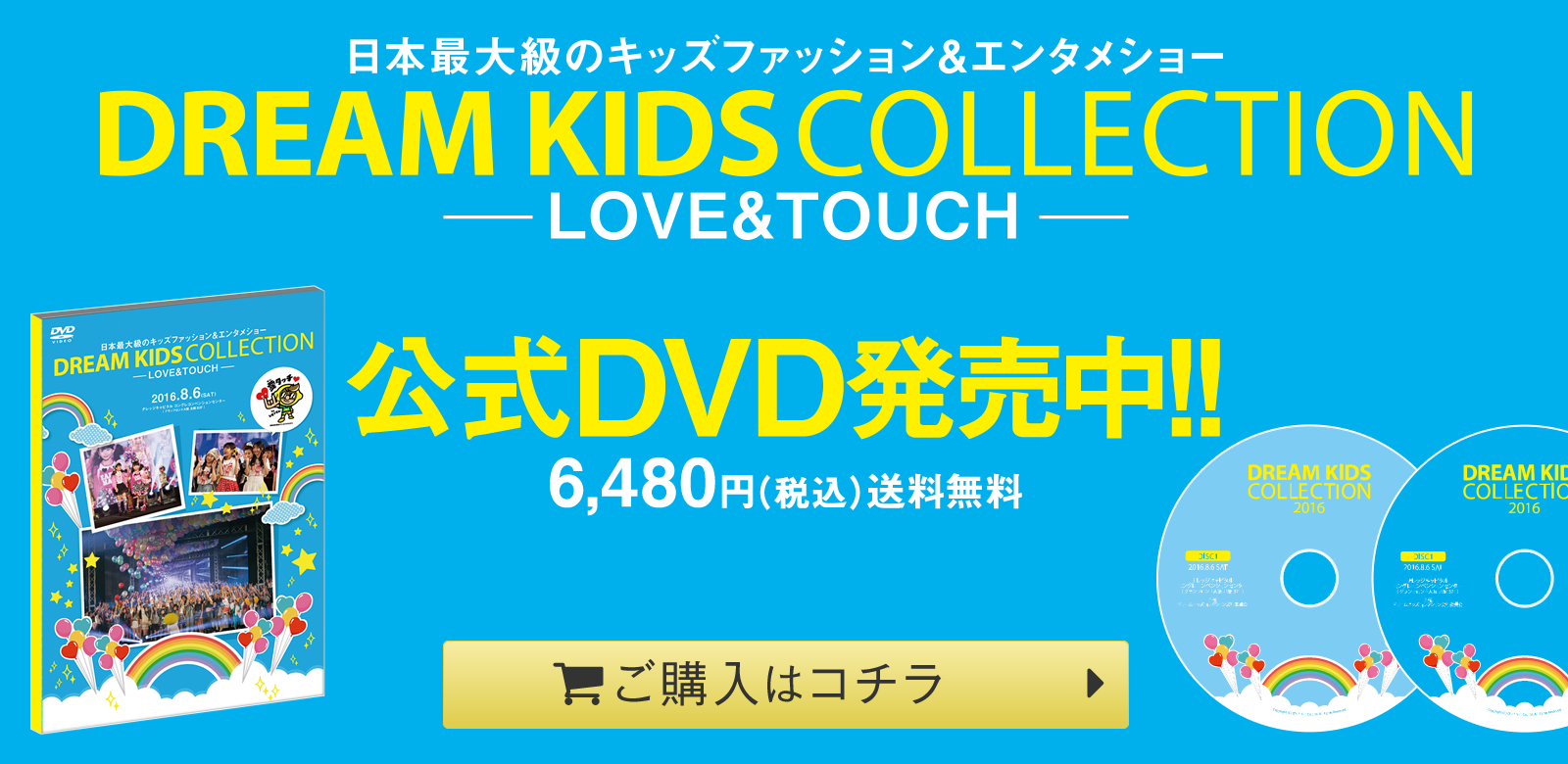 dream kids collection 2016 DVD